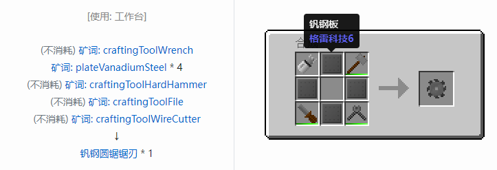 我的世界格雷科技社区版部件合成表大全