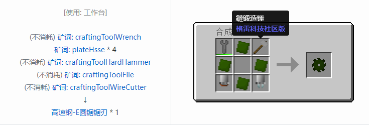 我的世界格雷科技社区版部件合成表大全