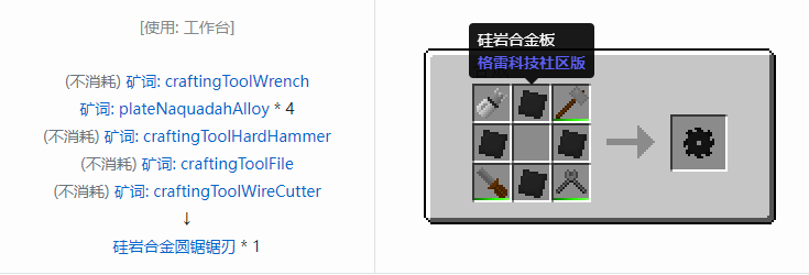 我的世界格雷科技社区版部件合成表大全