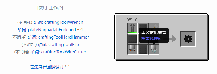 我的世界格雷科技社区版部件合成表大全