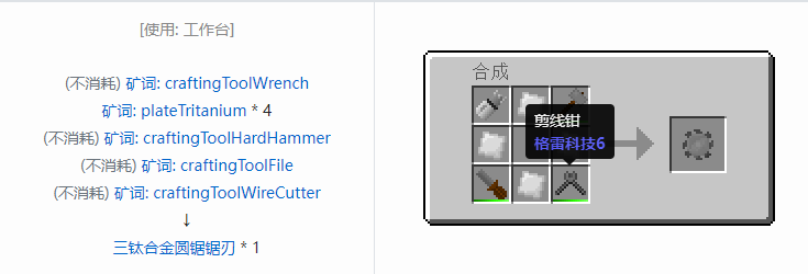 我的世界格雷科技社区版部件合成表大全