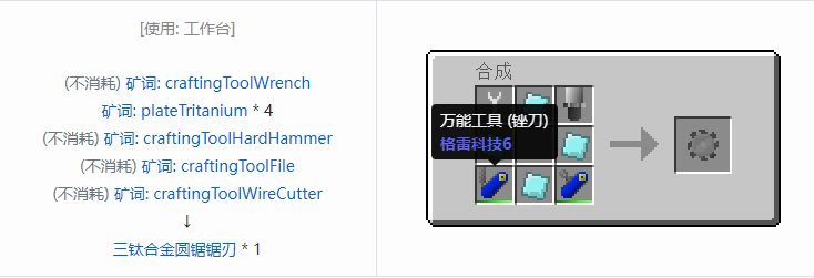 我的世界格雷科技社区版部件合成表大全