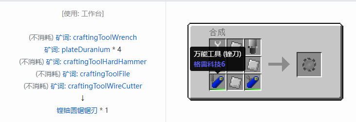 我的世界格雷科技社区版部件合成表大全