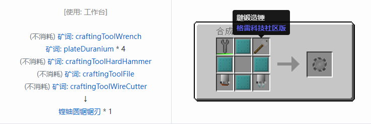 我的世界格雷科技社区版部件合成表大全
