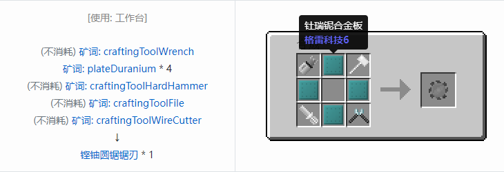 我的世界格雷科技社区版部件合成表大全