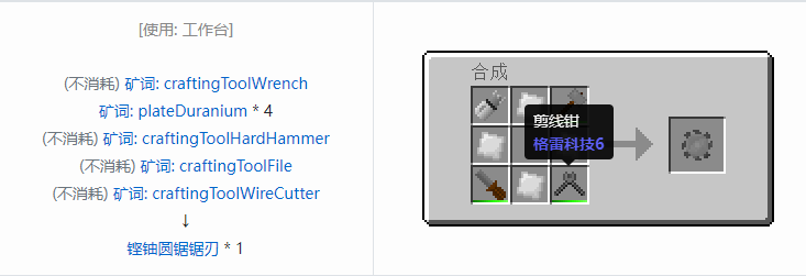 我的世界格雷科技社区版部件合成表大全
