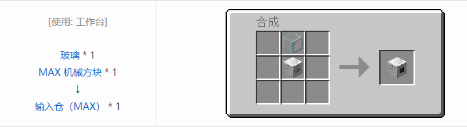 我的世界格雷科技社区版结构方块合成表大全
