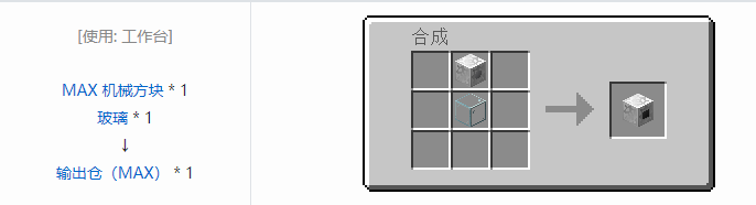 我的世界格雷科技社区版结构方块合成表大全