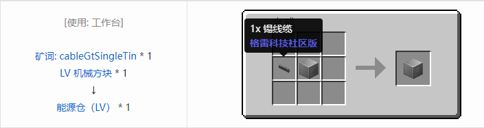 我的世界格雷科技社区版结构方块合成表大全
