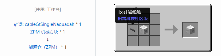 我的世界格雷科技社区版结构方块合成表大全