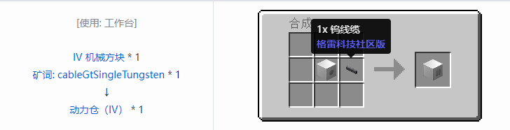 我的世界格雷科技社区版结构方块合成表大全