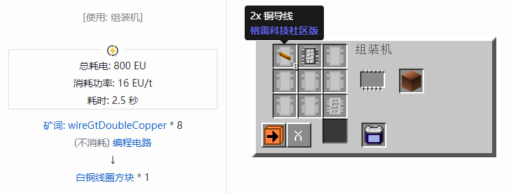 我的世界格雷科技社区版结构方块合成表大全