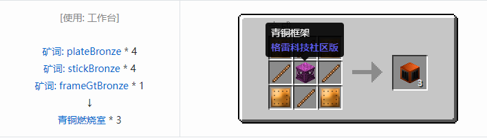 我的世界格雷科技社区版结构方块合成表大全