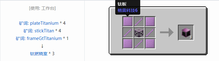 我的世界格雷科技社区版结构方块合成表大全