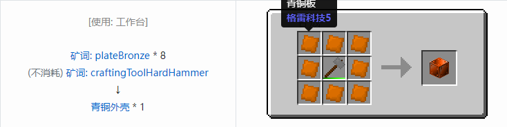 我的世界格雷科技社区版机器外壳合成表大全