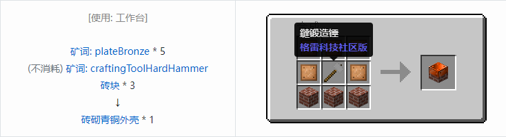 我的世界格雷科技社区版机器外壳合成表大全