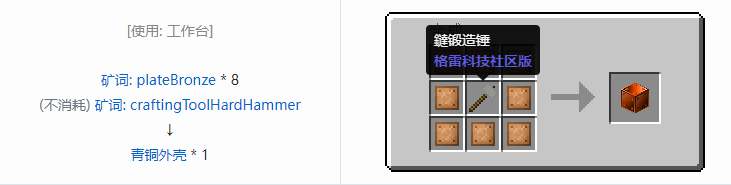 我的世界格雷科技社区版机器外壳合成表大全