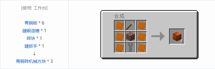 我的世界格雷科技社区版机器外壳合成表大全