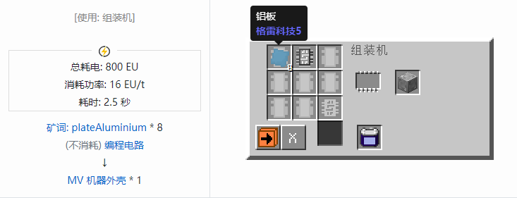 我的世界格雷科技社区版机器外壳合成表大全