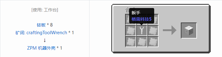 我的世界格雷科技社区版机器外壳合成表大全