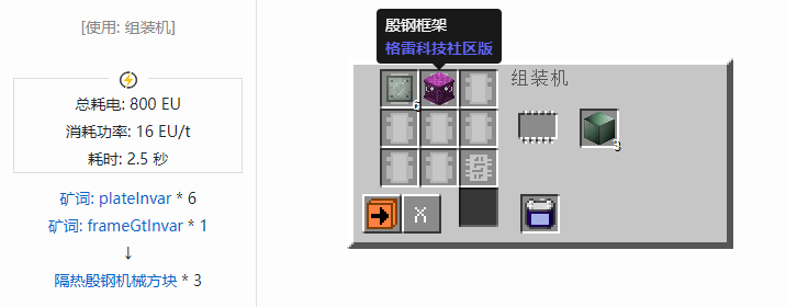 我的世界格雷科技社区版机械方块合成表大全