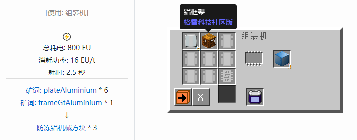 我的世界格雷科技社区版机械方块合成表大全