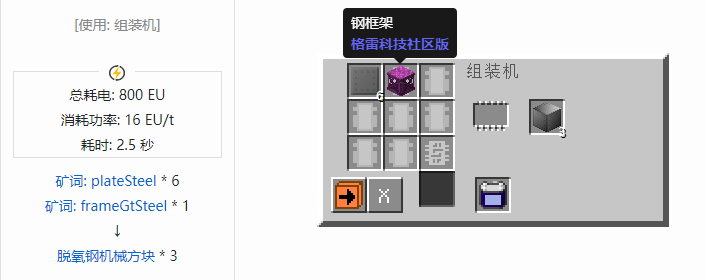 我的世界格雷科技社区版机械方块合成表大全