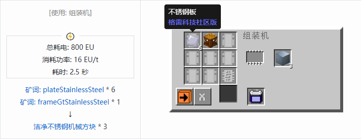 我的世界格雷科技社区版机械方块合成表大全