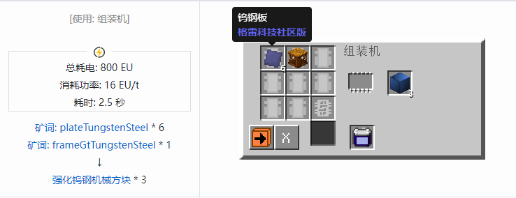 我的世界格雷科技社区版机械方块合成表大全