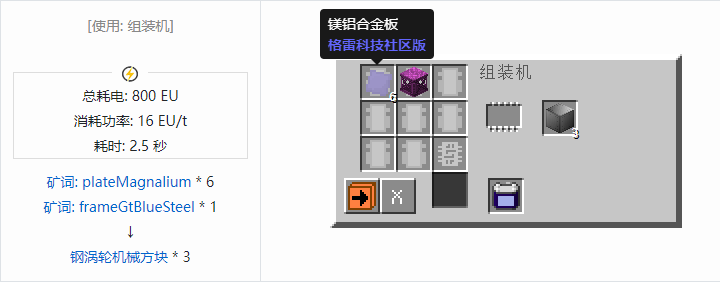 我的世界格雷科技社区版机械方块合成表大全