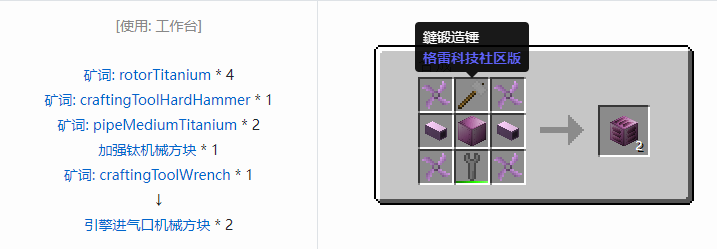我的世界格雷科技社区版机械方块合成表大全