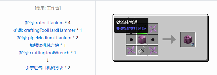 我的世界格雷科技社区版机械方块合成表大全