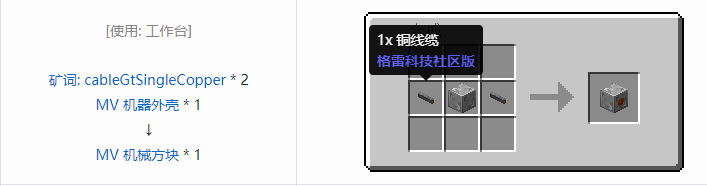 我的世界格雷科技社区版机械方块合成表大全