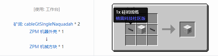 我的世界格雷科技社区版机械方块合成表大全