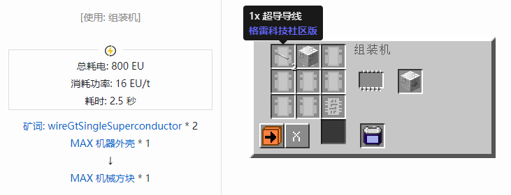 我的世界格雷科技社区版机械方块合成表大全