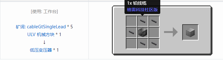 我的世界格雷科技社区版机器合成表大全