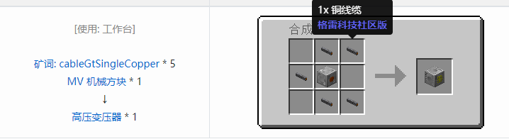 我的世界格雷科技社区版机器合成表大全