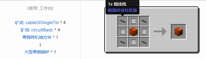 我的世界格雷科技社区版机器合成表大全