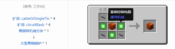 我的世界格雷科技社区版机器合成表大全