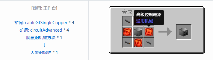 我的世界格雷科技社区版机器合成表大全