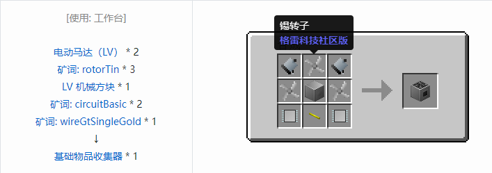 我的世界格雷科技社区版机器合成表大全