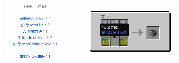 我的世界格雷科技社区版机器合成表大全