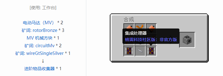 我的世界格雷科技社区版机器合成表大全