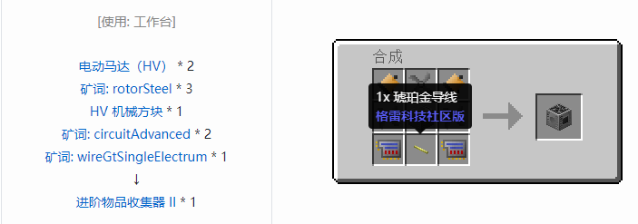 我的世界格雷科技社区版机器合成表大全