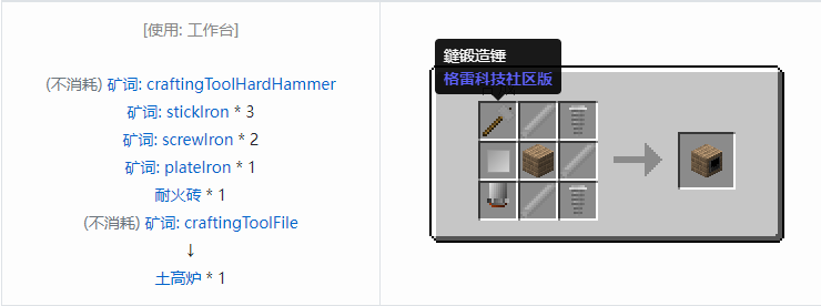 我的世界格雷科技社区版机器合成表大全