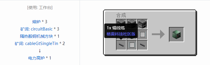 我的世界格雷科技社区版机器合成表大全