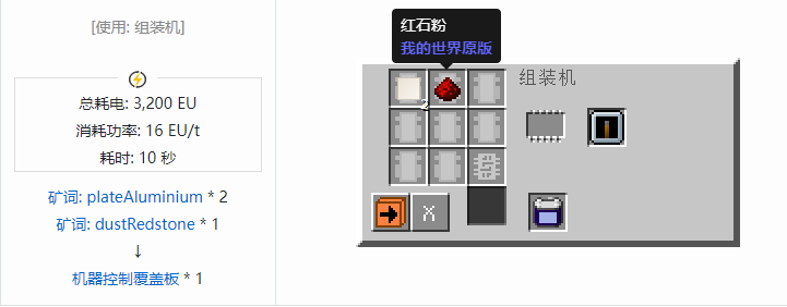 我的世界格雷科技社区版机器合成表大全