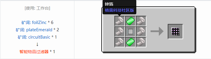 我的世界格雷科技社区版机器合成表大全