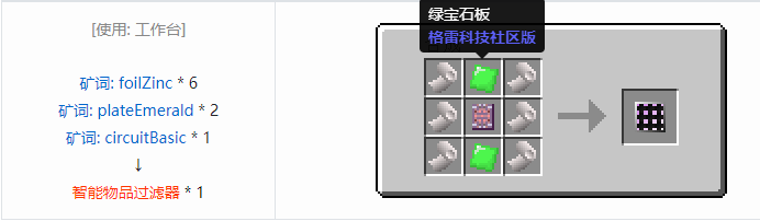 我的世界格雷科技社区版机器合成表大全
