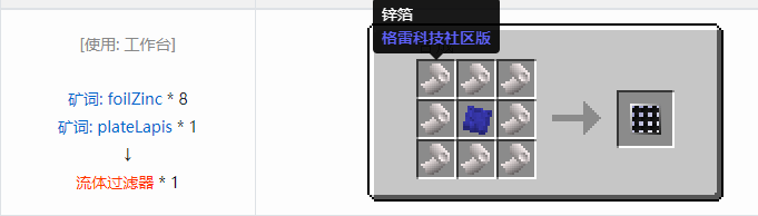 我的世界格雷科技社区版机器合成表大全